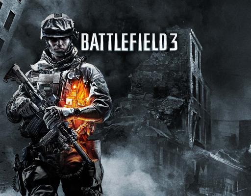 Battlefield 3 - Разговор о мультиплеере.