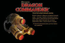  В продаже. Divinity: Dragon Commander. Обычное и подарочное издание 